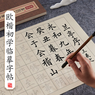 毛笔临摹字帖毛笔字练字帖中楷初学者练习书法专用纸入门楷书成人练字用纸练软笔描红套装练习纸正楷练习欧体