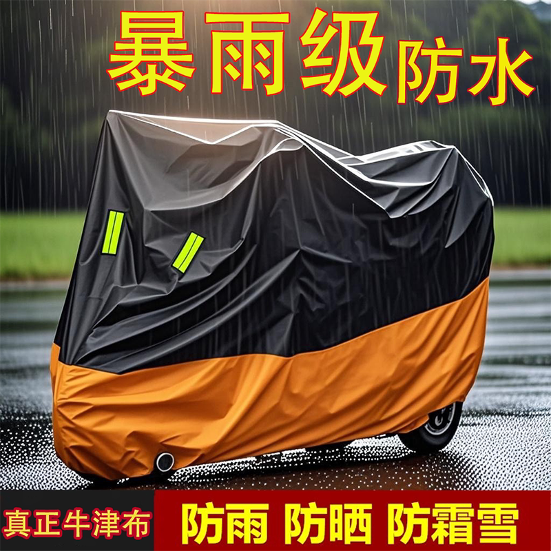 摩托车车罩电动车防晒防雨罩雨衣电瓶车防水挡风罩防雨棚遮阳盖布