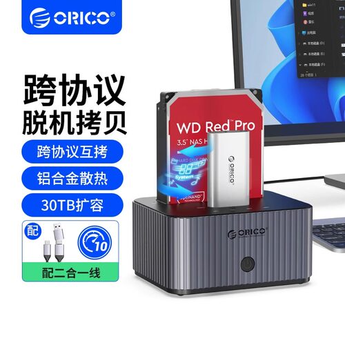 orico奥睿科M.2硬盘底座