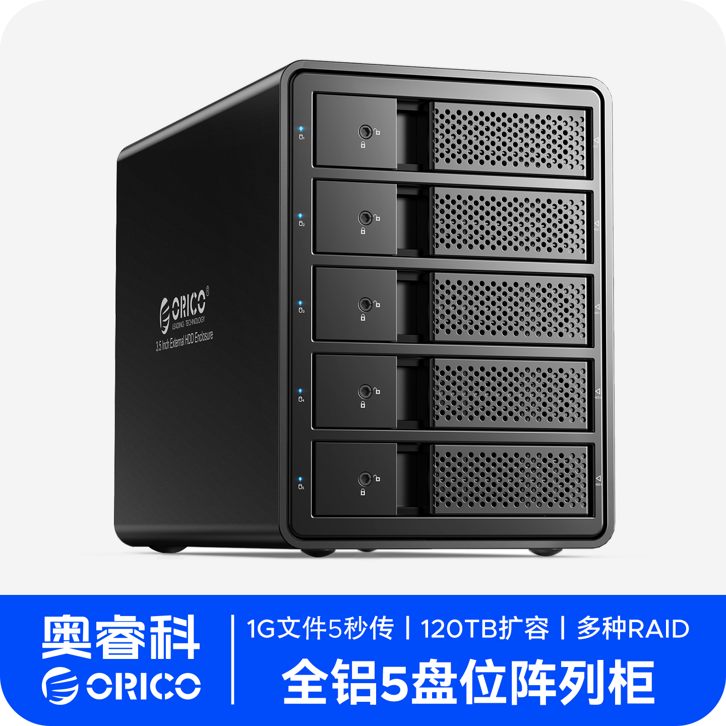 奥睿科3.5寸多盘位移动硬盘存储柜USB3.0外接sata磁盘RAID阵列盒