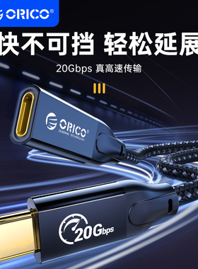 ORICO/奥睿科typec延长线USB3.2Gen2X2公对母全功能数据线20gbps充电100wPD投屏4K连接扩展坞硬盘电脑手机