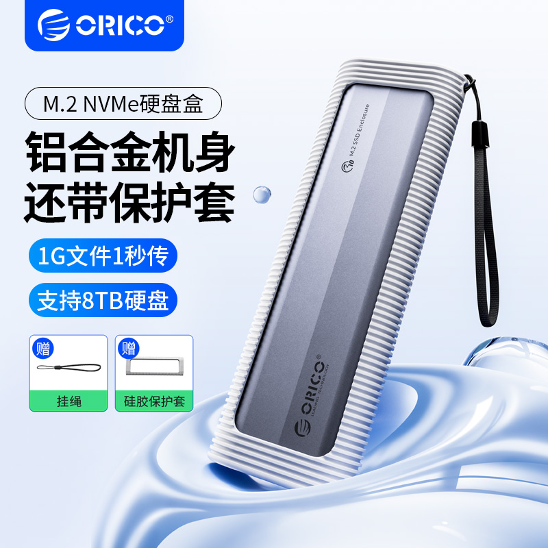 奥睿科NVME硬盘盒子固态