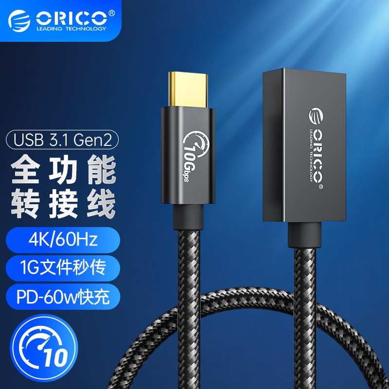 ORICO/奥睿USB3.1Gen2转接线Type-C转USB全功能公对母OTG数据线延长线连接硬盘HUB适用苹果安卓电脑手机平板怎么看?