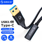 ORICO 奥睿USB3.1Gen2转接线Type C转USB全功能公对母OTG数据线延长线连接硬盘HUB适用苹果安卓电脑手机平板