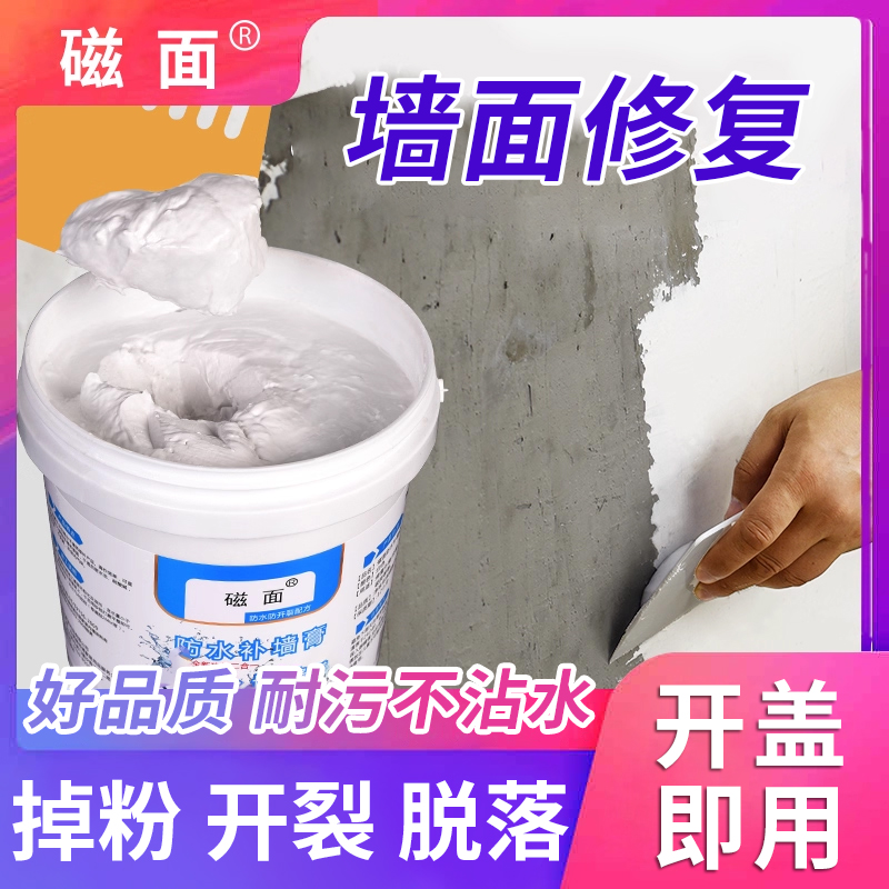 防水补墙膏腻子补墙膏磁面腻子膏