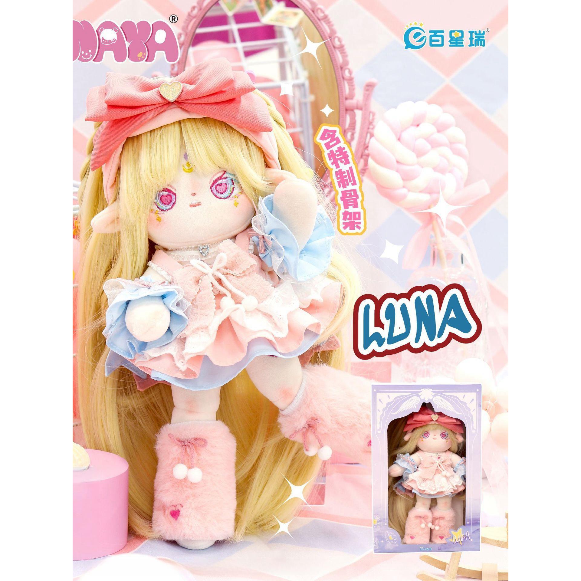 新款棉花娃娃30cm百星瑞长腿娃娃高温丝长发有骨架NANA20棉娃玩偶