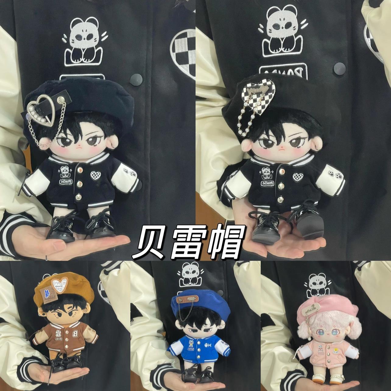 包邮20cm棉花娃娃娃衣无属性链条贝雷帽(适合头围35cm内)