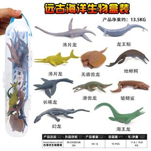 海洋恐龙薄片龙模型蛇颈龙玩具幻龙塑胶儿童礼物 仿真远古收纳盒装