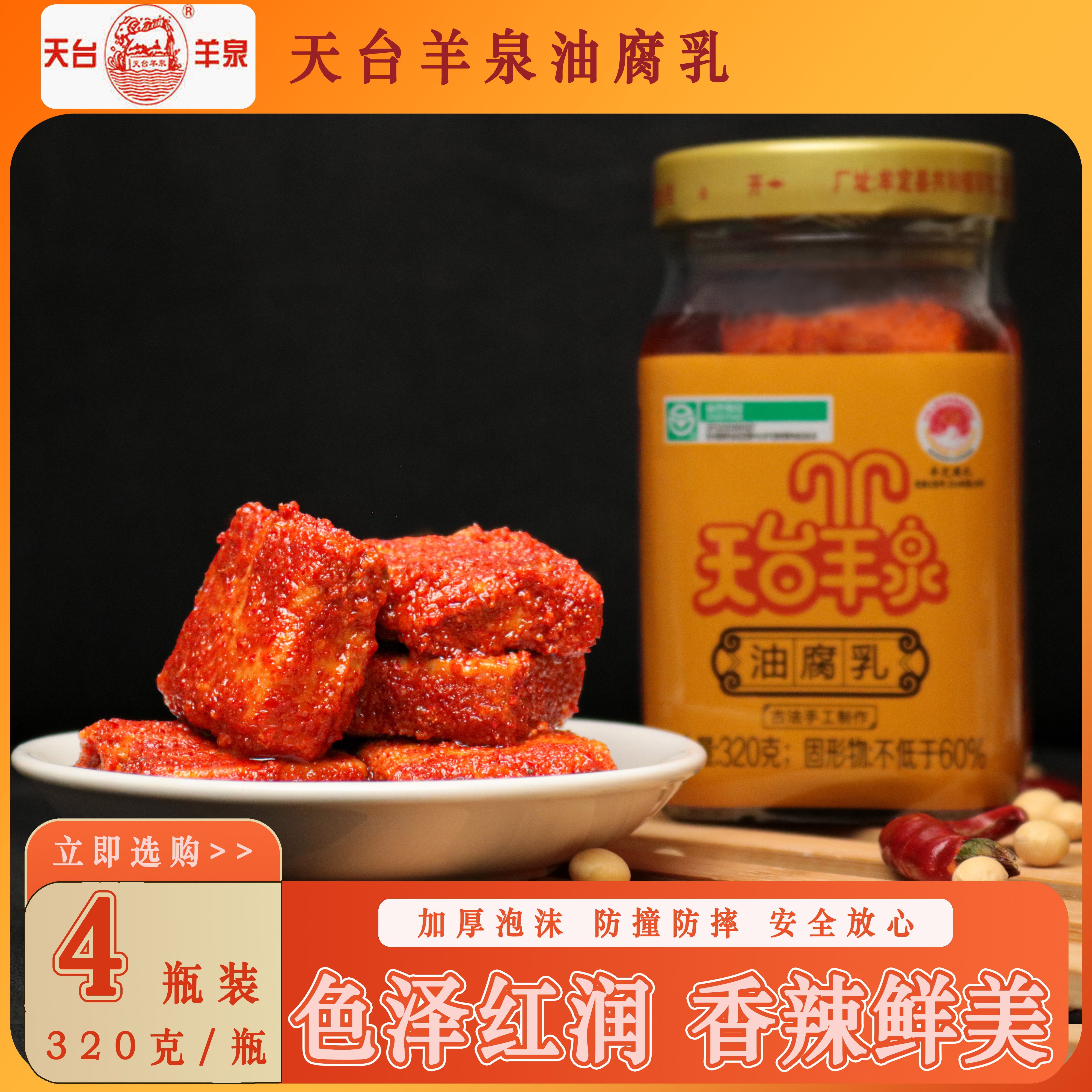 云南特产天台羊泉油腐乳牟定腐乳香辣卤腐霉豆腐乳下饭菜320g*4瓶 粮油调味/速食/干货/烘焙 豆腐乳 原图主图