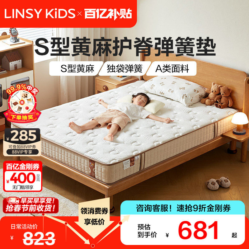 林氏儿童护脊加厚黄麻床垫卧室青少年专用抗菌独立弹簧硬垫子木业,住宅家具,儿童床垫,淘宝优惠券,粉丝福利购,淘宝优惠卷