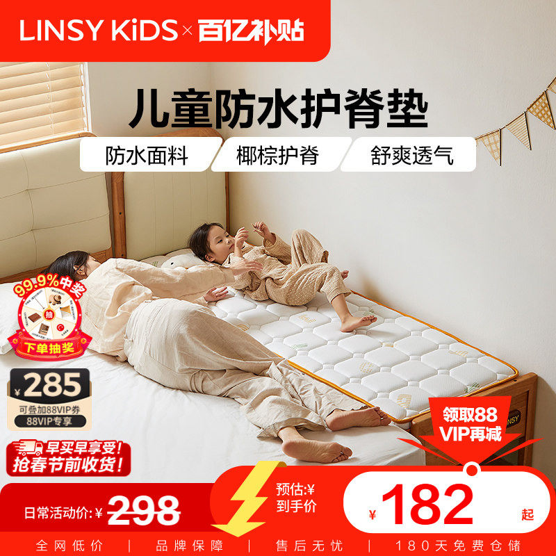 林氏儿童婴儿床垫防水透气椰棕新生儿专用拼接可拆洗护脊垫子木业,住宅家具,儿童床垫,淘宝优惠券,粉丝福利购,淘宝优惠卷