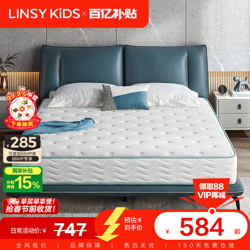 林氏儿童椰棕弹簧床垫青少年护脊撑腰卧室乳胶硬垫子木业2025新款,住宅家具,椰棕床垫,淘宝优惠券,粉丝福利购,淘宝优惠卷