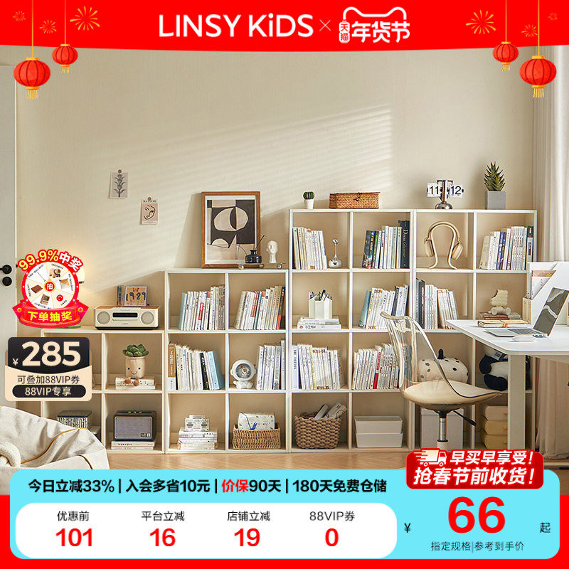 LINSYKIDS家用客厅楼梯间收纳柜自由组合格子小木柜林氏木业JF2X