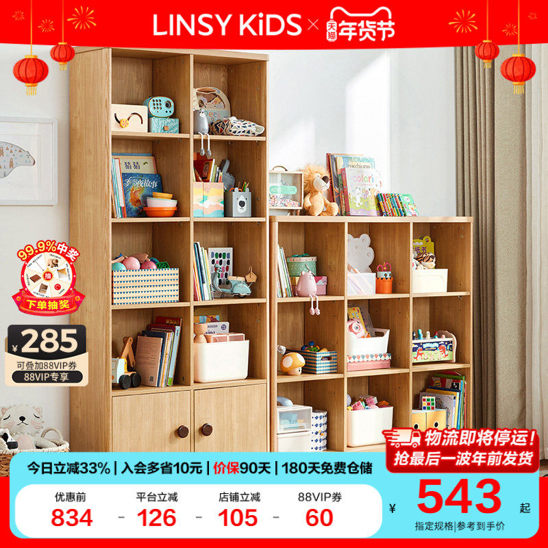 林氏简约儿童置物架书柜简易架房间收纳储物柜子家具林氏木业,住宅家具,儿童书柜,淘宝优惠券,粉丝福利购,淘宝优惠卷