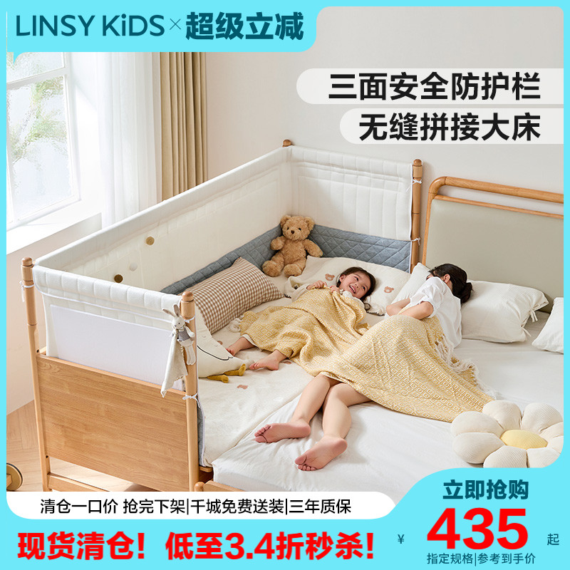 林氏家居儿童延边拼接床婴儿床