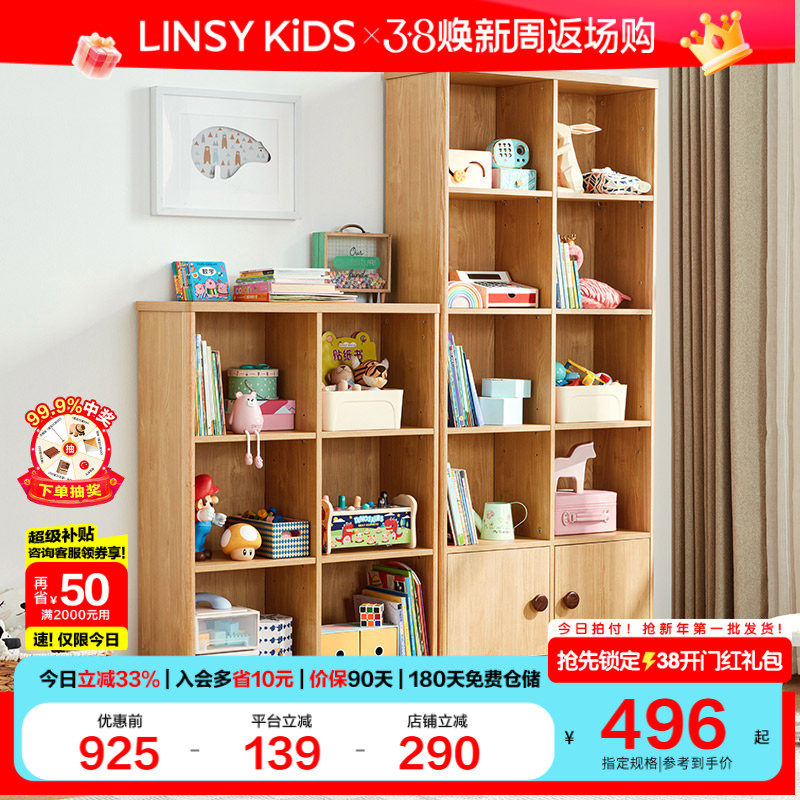 林氏儿童书柜书架置物架格子柜落地客厅玩具收纳柜子置物架子木业