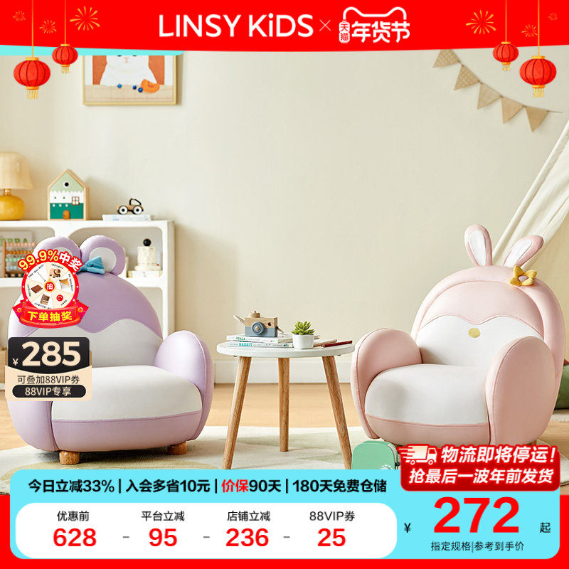 林氏儿童沙发婴儿宝宝阅读角读书区迷你懒人沙发女孩兔子凳子木业,住宅家具,儿童沙发,淘宝优惠券,粉丝福利购,淘宝优惠卷