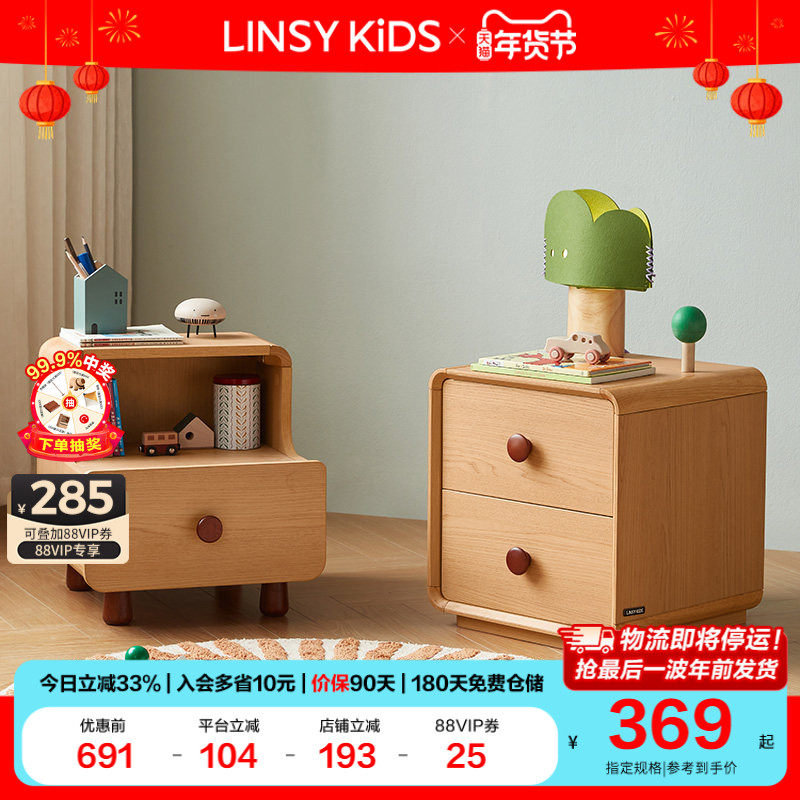 林氏儿童床头柜女孩2025新款现代简约小型床头书柜家具林氏木业,住宅家具,儿童床头柜,淘宝优惠券,粉丝福利购,淘宝优惠卷