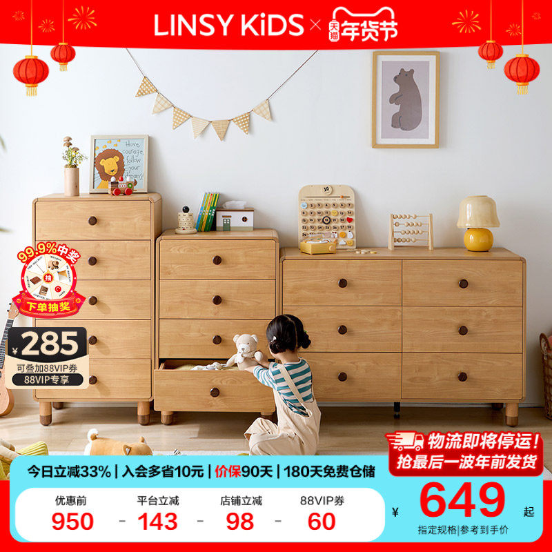 林氏儿童斗柜收纳柜五斗柜卧室柜子靠墙抽屉式六斗柜置物家居木业,住宅家具,儿童斗柜,淘宝优惠券,粉丝福利购,淘宝优惠卷