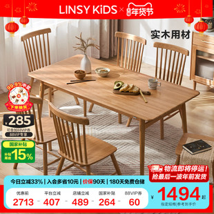 林氏KIDS家居北欧原木风实木餐桌椅2025新款家用饭桌子长方形木业
