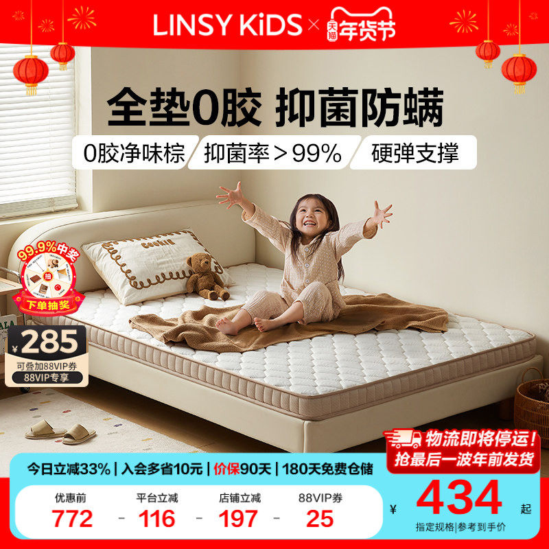 林氏儿童椰棕家用0胶床垫青少年卧室护脊撑腰乳胶薄垫无甲醛木业,住宅家具,椰棕床垫,淘宝优惠券,粉丝福利购,淘宝优惠卷