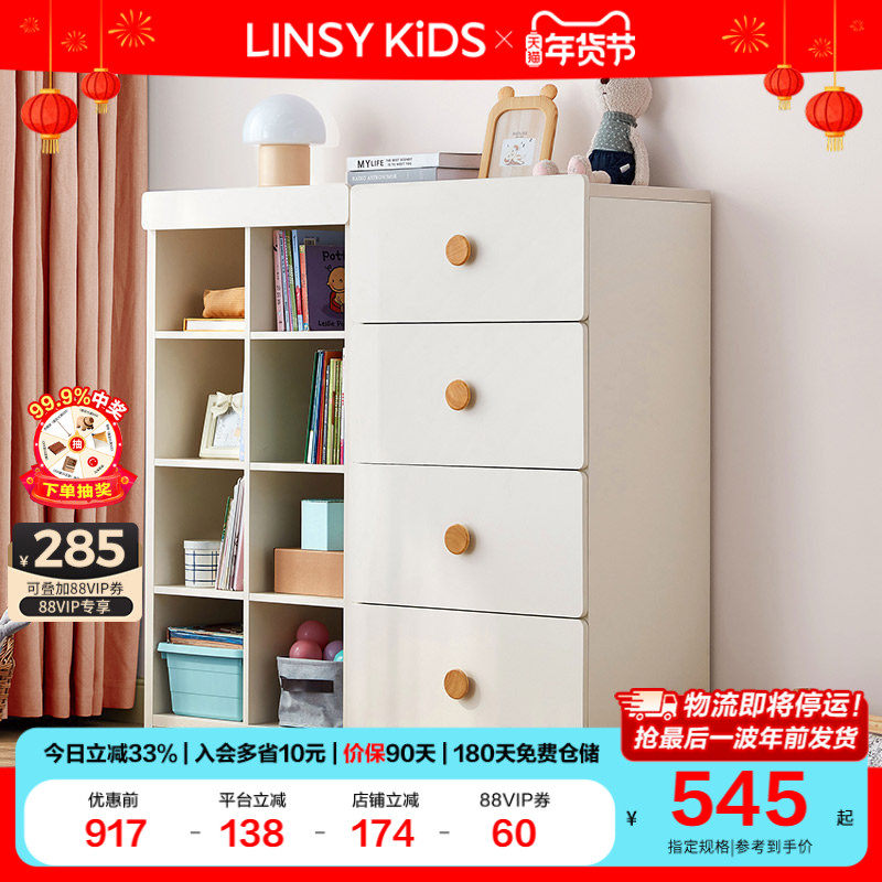 林氏衣柜奶油风儿童斗柜抽屉式柜子储物四斗柜林氏木业政府补贴,住宅家具,儿童斗柜,淘宝优惠券,粉丝福利购,淘宝优惠卷