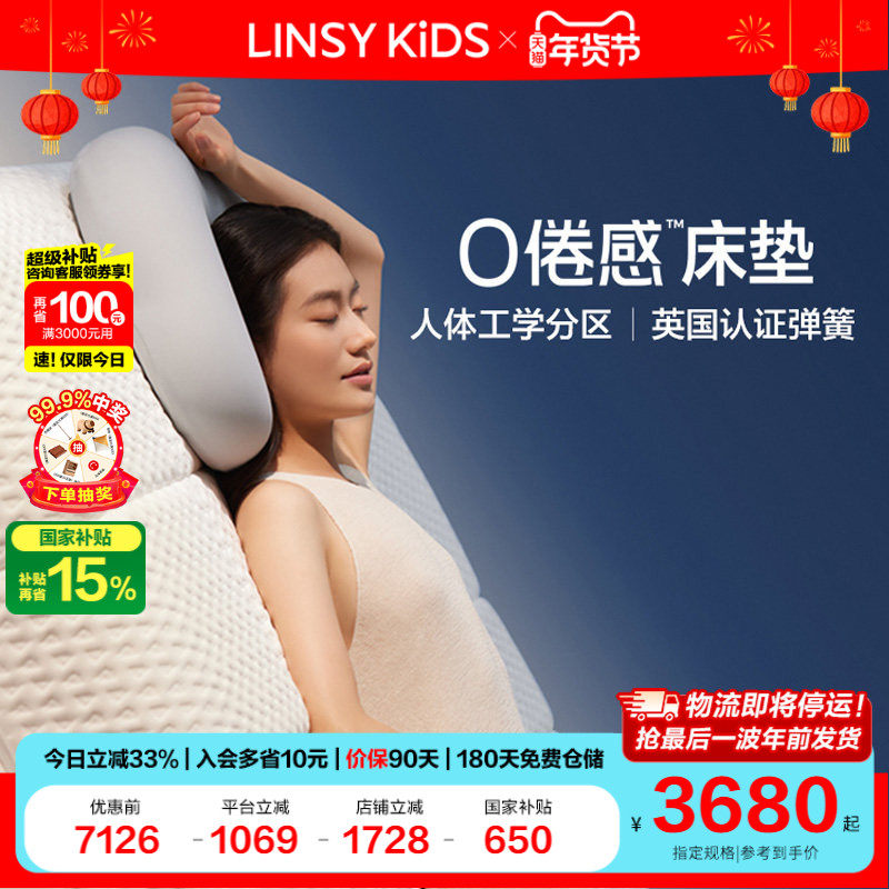 林氏KIDS家居0倦感释压深睡记忆棉床垫英国弹簧家用卧室2025新款,住宅家具,记忆棉床垫,淘宝优惠券,粉丝福利购,淘宝优惠卷