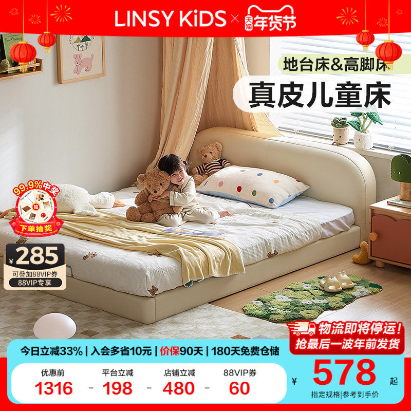 林氏儿童床真皮蒙氏地台床小户型男孩女孩女童床卧室木业2025新款,住宅家具,儿童床/儿童抽拉床,淘宝优惠券,粉丝福利购,淘宝优惠卷