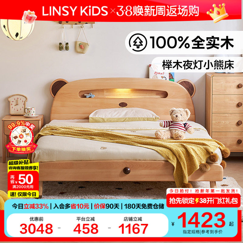 林氏榉木儿童床男女孩儿公主单人床简约原木风小熊软包实木床木业