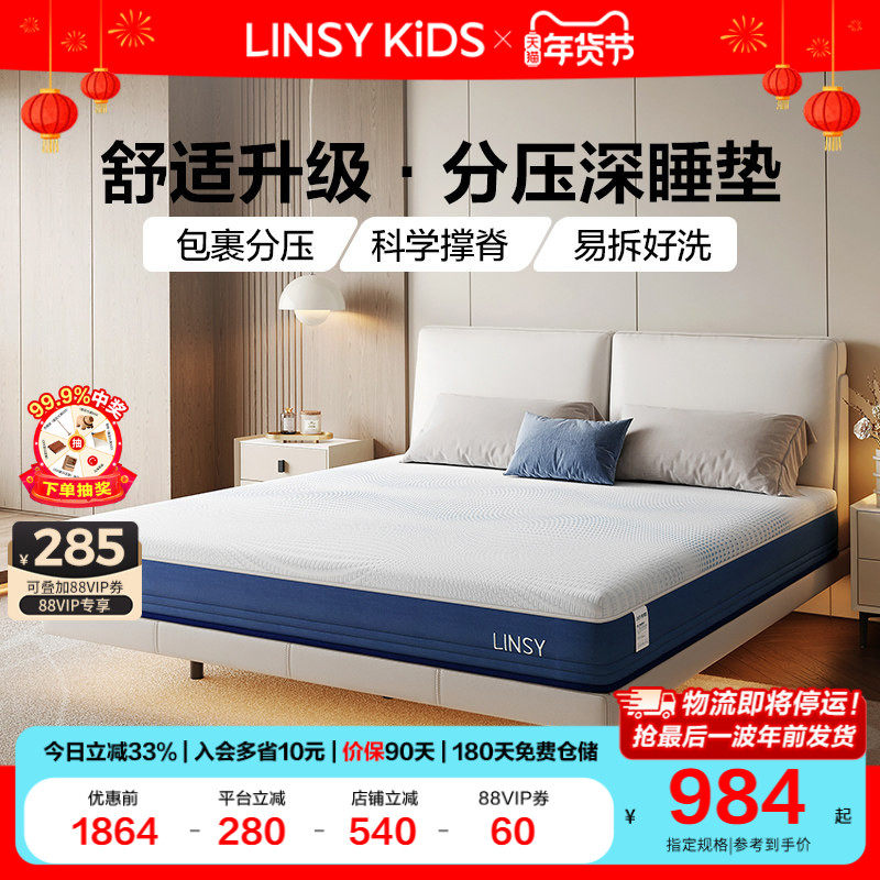 林氏KIDS家居智能床垫加厚记忆棉撑脊可拆洗独立弹簧垫子木业2025,住宅家具,电动/智能床垫,淘宝优惠券,粉丝福利购,淘宝优惠卷