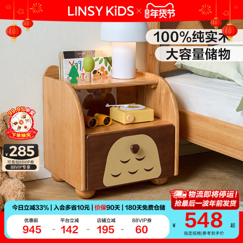 林氏男孩可爱儿童床头柜现代简约实木女孩床头书柜子木业2025新款,住宅家具,儿童床头柜,淘宝优惠券,粉丝福利购,淘宝优惠卷