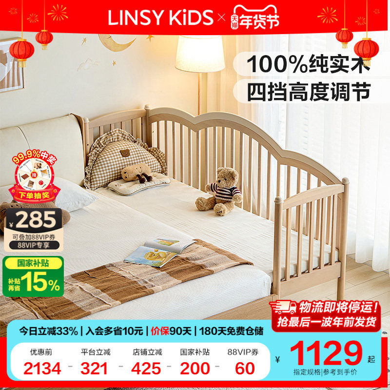 林氏全实木儿童拼接床边加宽神器大人可睡无缝衔接侧边婴儿床木业,住宅家具,儿童拼接床,淘宝优惠券,粉丝福利购,淘宝优惠卷