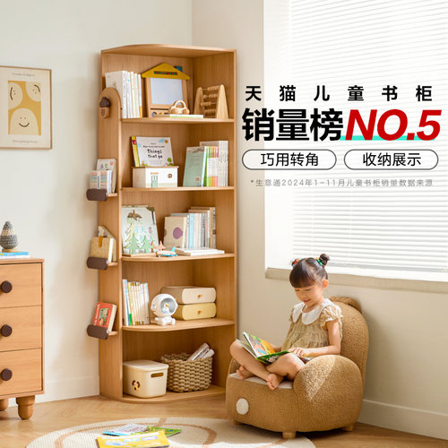 林氏儿童转角书柜储物柜