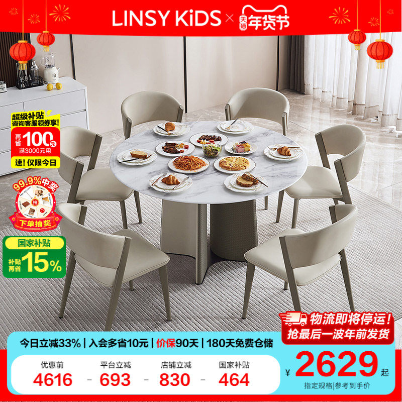 林氏KIDS家居现代简约大理石餐桌带转盘圆形饭桌超晶石林氏木业,住宅家具,岩板餐桌,淘宝优惠券,粉丝福利购,淘宝优惠卷