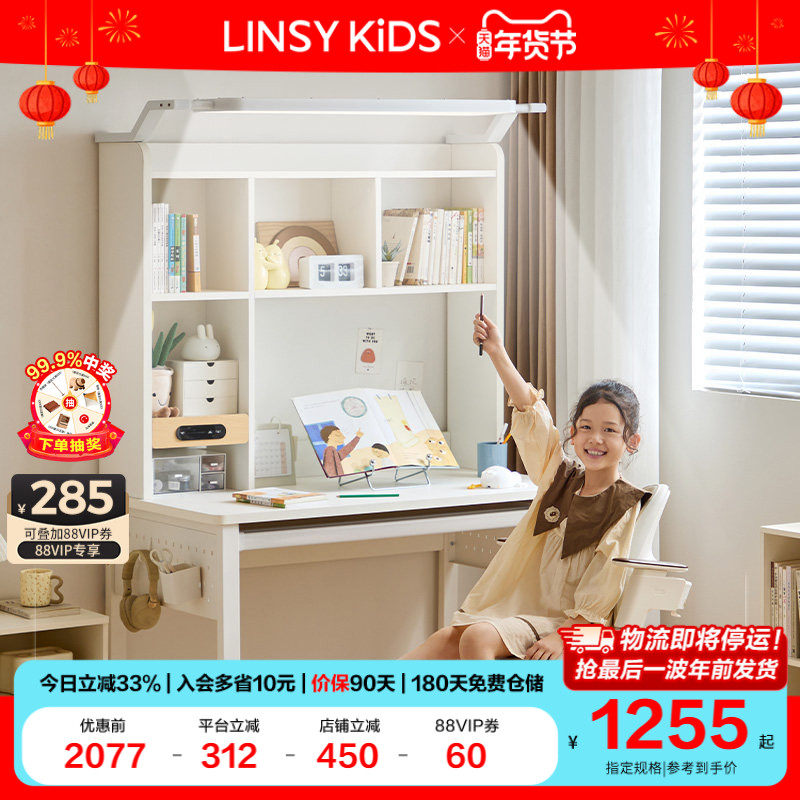 林氏木业儿童学习桌护眼灯一体小孩写字桌学生桌书桌书架2025新款,住宅家具,儿童学习桌,淘宝优惠券,粉丝福利购,淘宝优惠卷