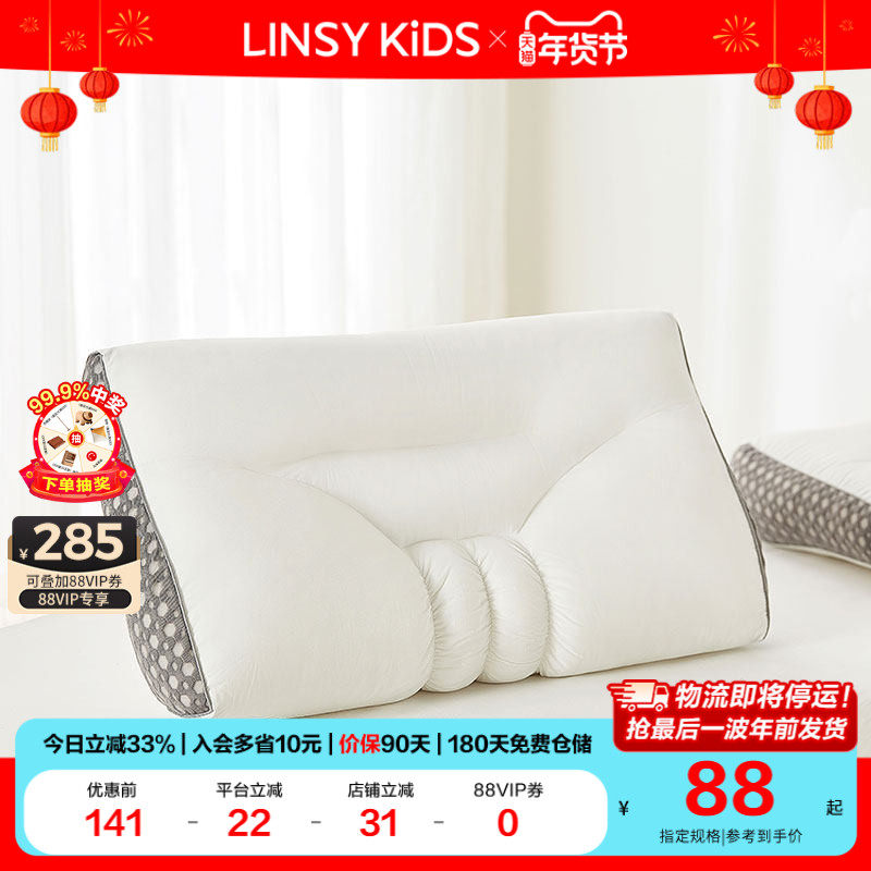 林氏KIDS家居枕头护颈椎三防枕头防水防油污护颈弹力舒适枕芯,婴童用品,婴童枕头/枕芯,淘宝优惠券,粉丝福利购,淘宝优惠卷