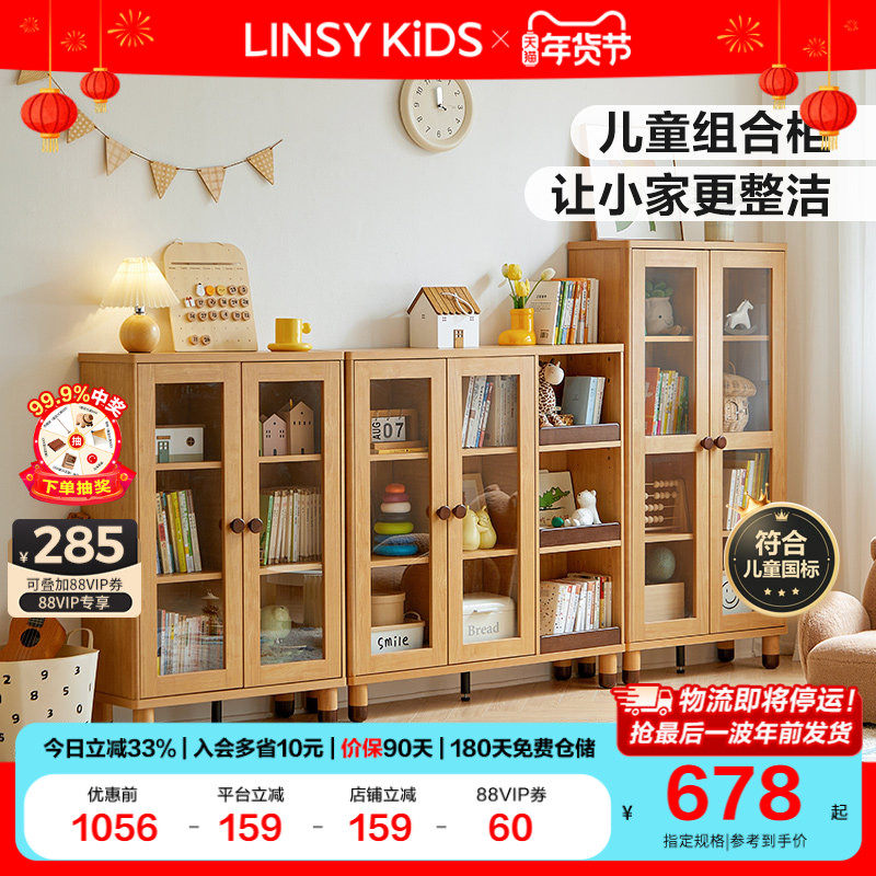 儿童书柜落地家用书架带门书橱收纳储物矮柜置物架小学生林氏木业,住宅家具,儿童书柜,淘宝优惠券,粉丝福利购,淘宝优惠卷