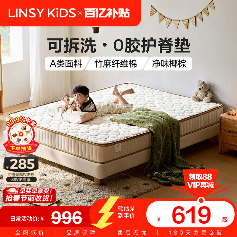 林氏0胶椰棕儿童床垫青少年专用家用a类母婴级1米5可拆洗垫子木业,住宅家具,儿童床垫,淘宝优惠券,粉丝福利购,淘宝优惠卷