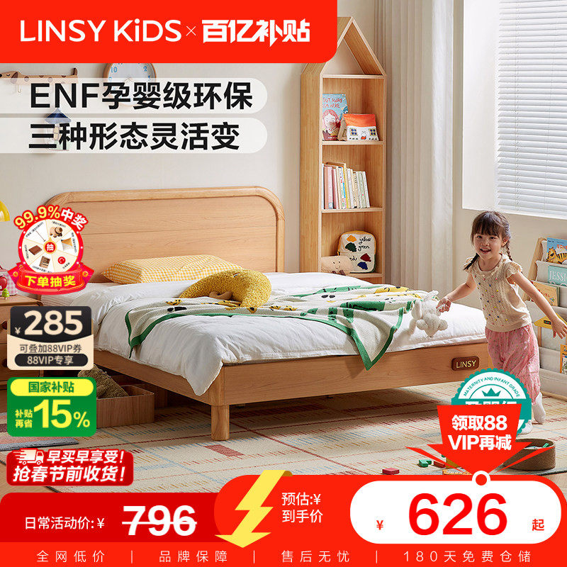 林氏儿童床卧室男孩女孩1米5带储物空间实木排骨架单人床木业家具,住宅家具,儿童床/儿童抽拉床,淘宝优惠券,粉丝福利购,淘宝优惠卷