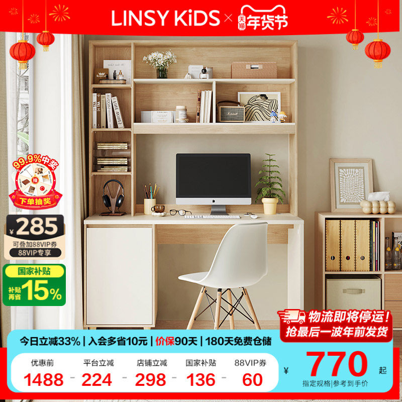 林氏儿童书桌书架一体小户型简约家用靠墙组合电脑桌子工作台木业,住宅家具,书桌,淘宝优惠券,粉丝福利购,淘宝优惠卷