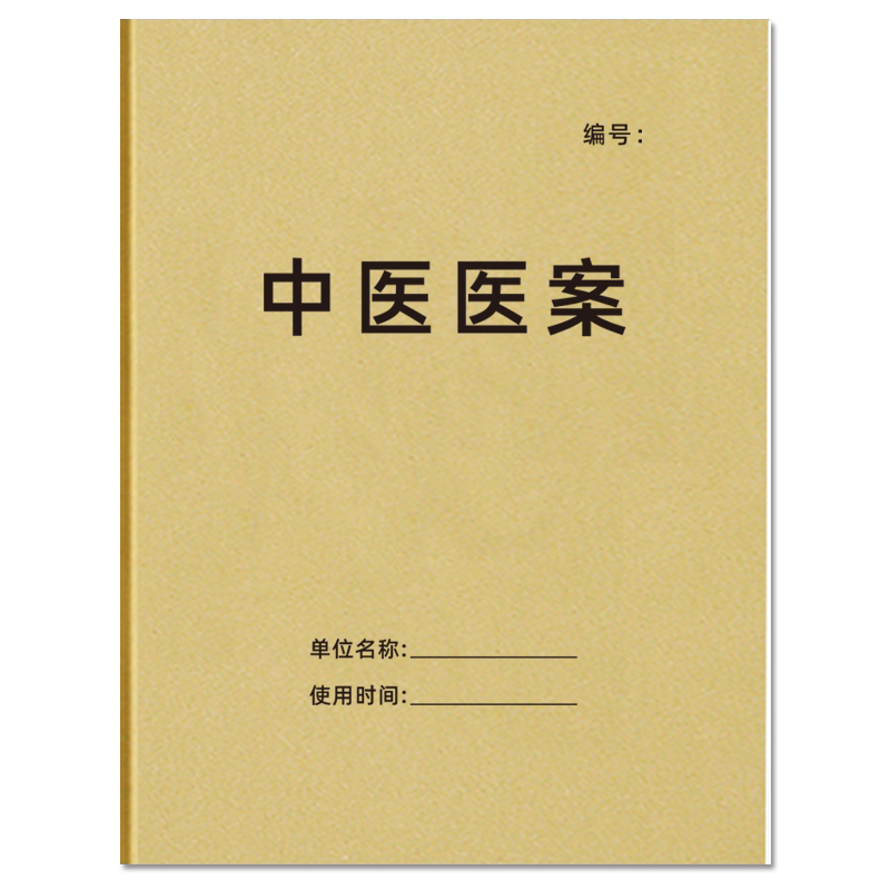 中医医案加厚牛皮纸A4纸自由定制