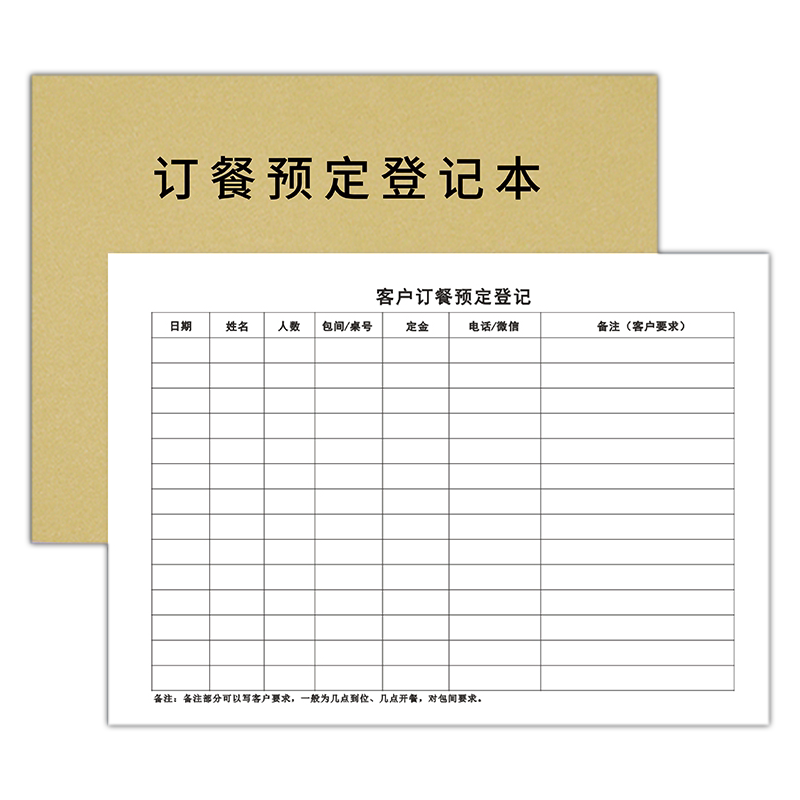 100页订餐本预约酒店预定登记本