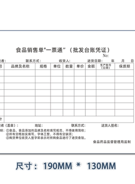 加厚100张50份食品销售一票通