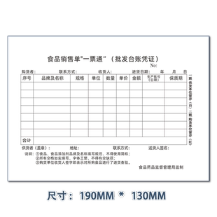 食品销售单一票通2联无碳食品销售单进货台账单据流通环节定制3联餐厅厨房食品销售销售日报表出入库登记本