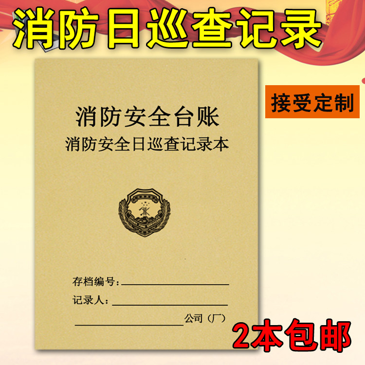 fire control security Inspect Minute book fire control Ledger Fireproof Inspect Record Book fire control Control Room On duty Minute book Daily Fireproof inspect record fire control Administration Ledger fire control trainin the Electronic Dictionary/Electronic paper book/Stationery , Other cultural goods  category - from Buy2taobao.com to provide professional Taobao agent buy service