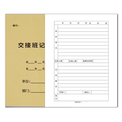 交接班交接班记录本交接班记录本