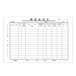 钢筋配料单 钢筋下料单钢筋配料表建筑工程钢筋配料单翻样明细表工地钢筋配料单记录本钢筋分析表