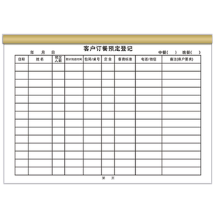 订餐预订本预定订餐登记酒店订餐本定制饭店餐厅酒席宴会双面16k客户顾客包房包厢登记簿餐饮订位本婚宴预订