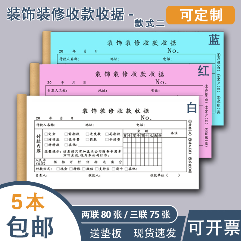 装饰装修专用收款收据 装修收据 收据 装修合同 装修专用收据装饰装修公司专用三联收据装修收据工程施工合同