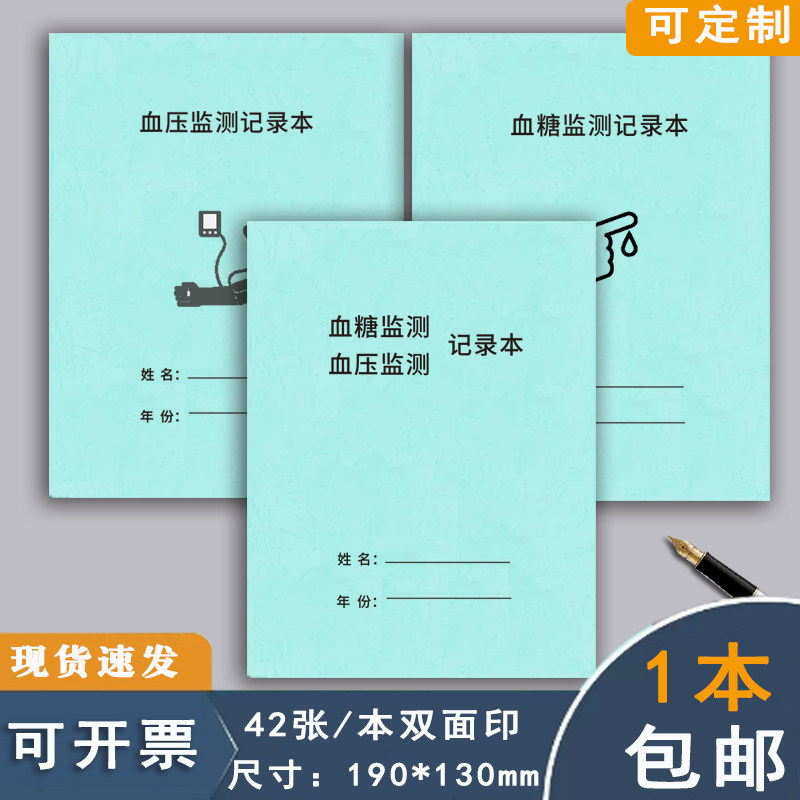 配其血糖血压监测记录本糖尿病